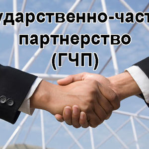 Управление проектами государственно-частного партнерства в Удмуртской Республике