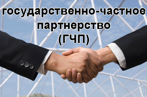 Управление проектами государственно-частного партнерства в Удмуртской Республике