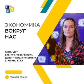 Злобина Е.Ю.