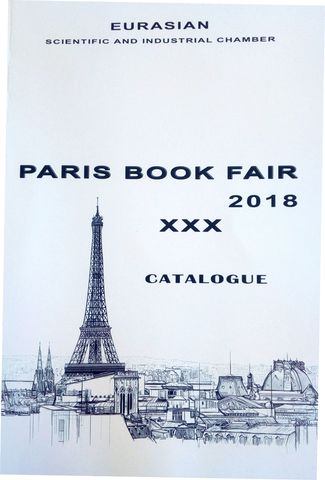 Каталог «PARIS BOOK FAIR 2018»